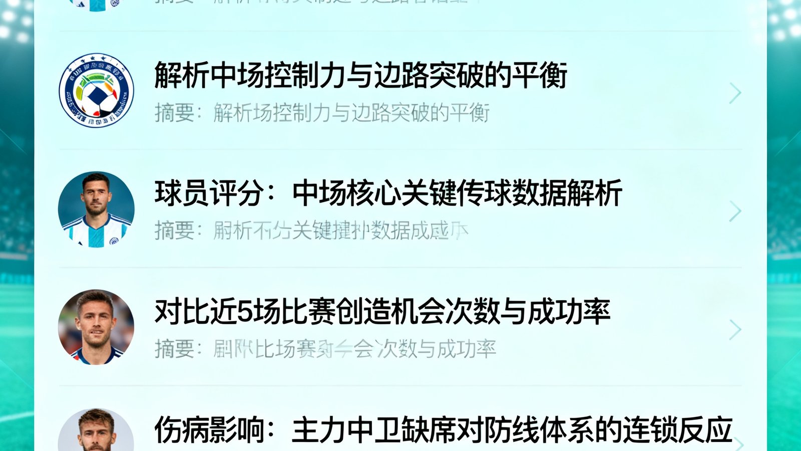 人人体育球迷社区热门讨论帖列表界面，显示多条关于球队战术和球员表现的深度讨论